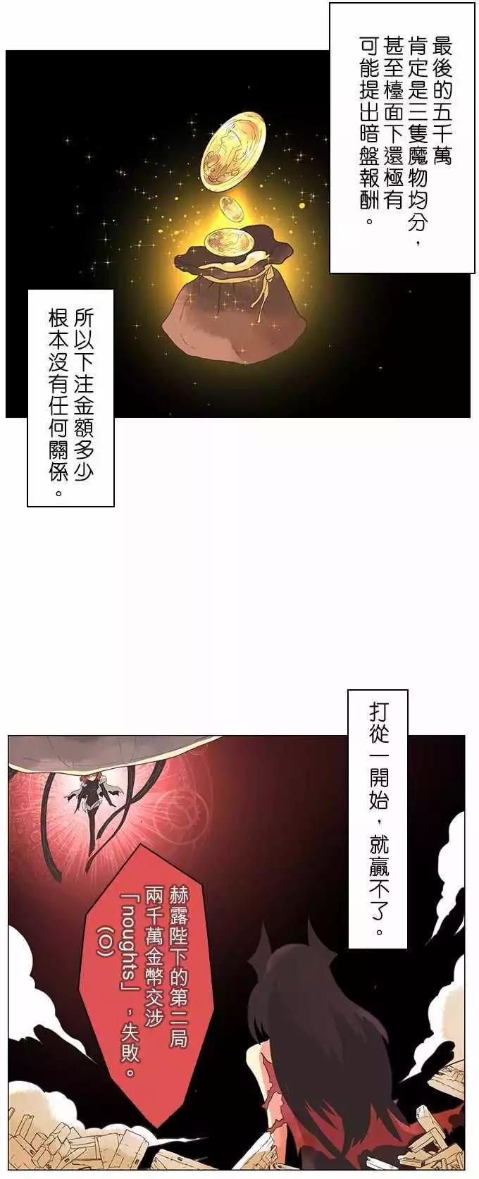負債魔王 Devil Game - 第10話 「Hostility」 - 3