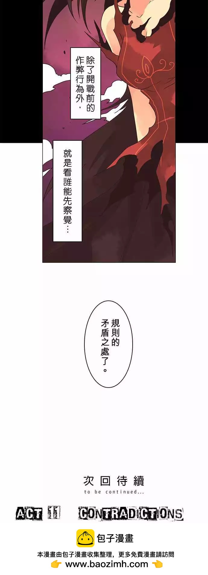 負債魔王 Devil Game - 第10話 「Hostility」 - 5