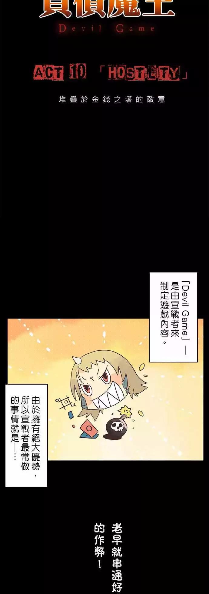 負債魔王 Devil Game - 第10話 「Hostility」 - 3