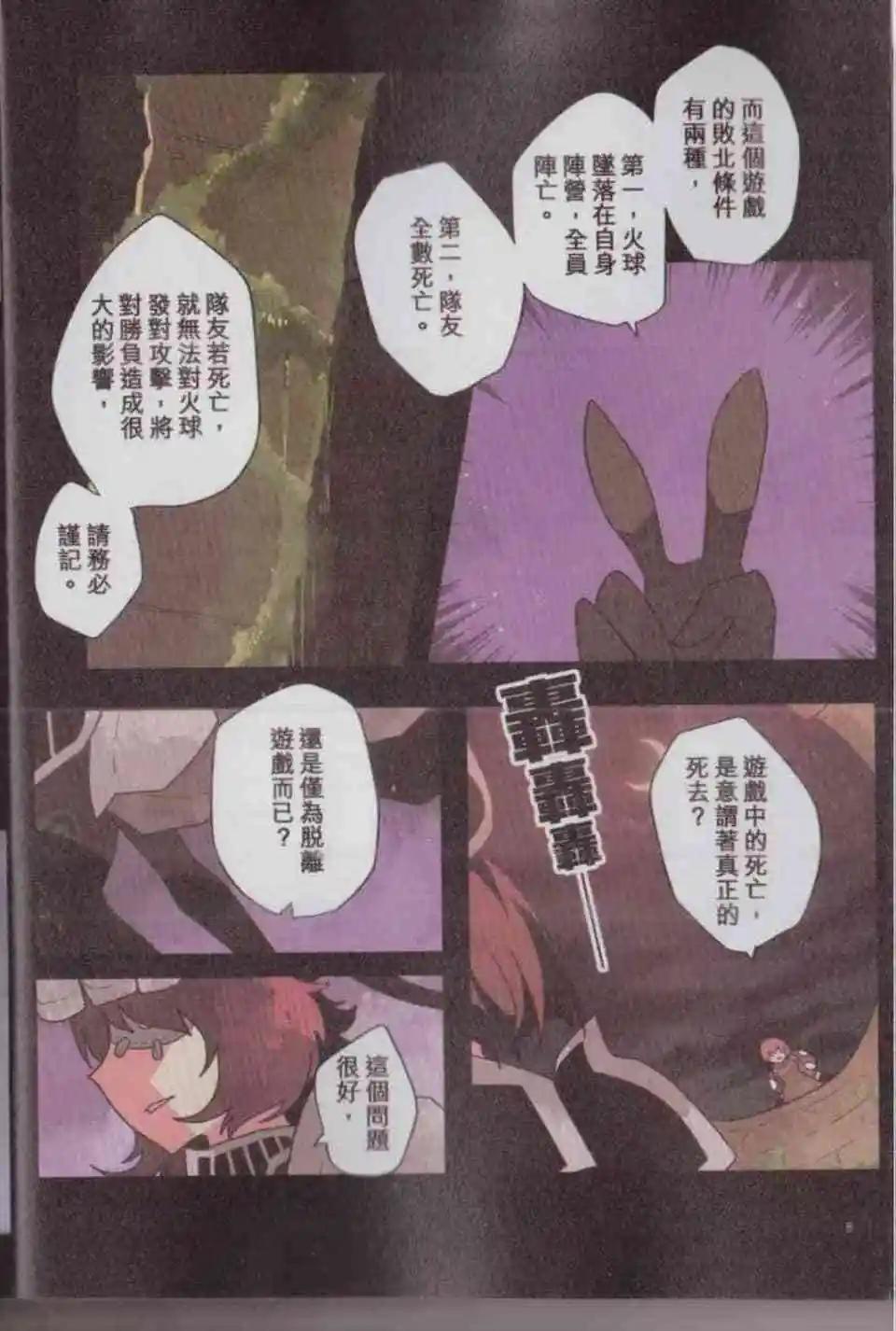負債魔王 Devil Game - 第04卷(1/4) - 3