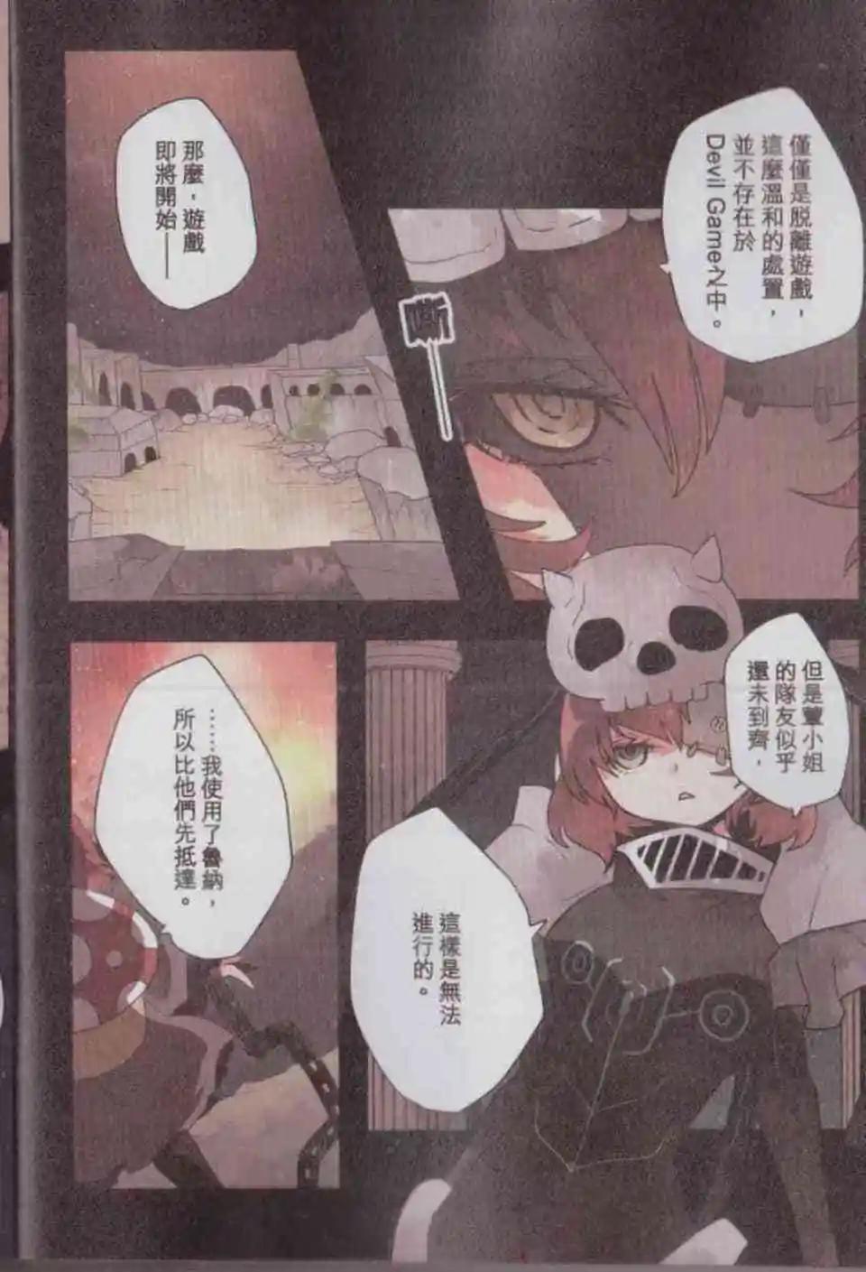 負債魔王 Devil Game - 第04卷(1/4) - 5