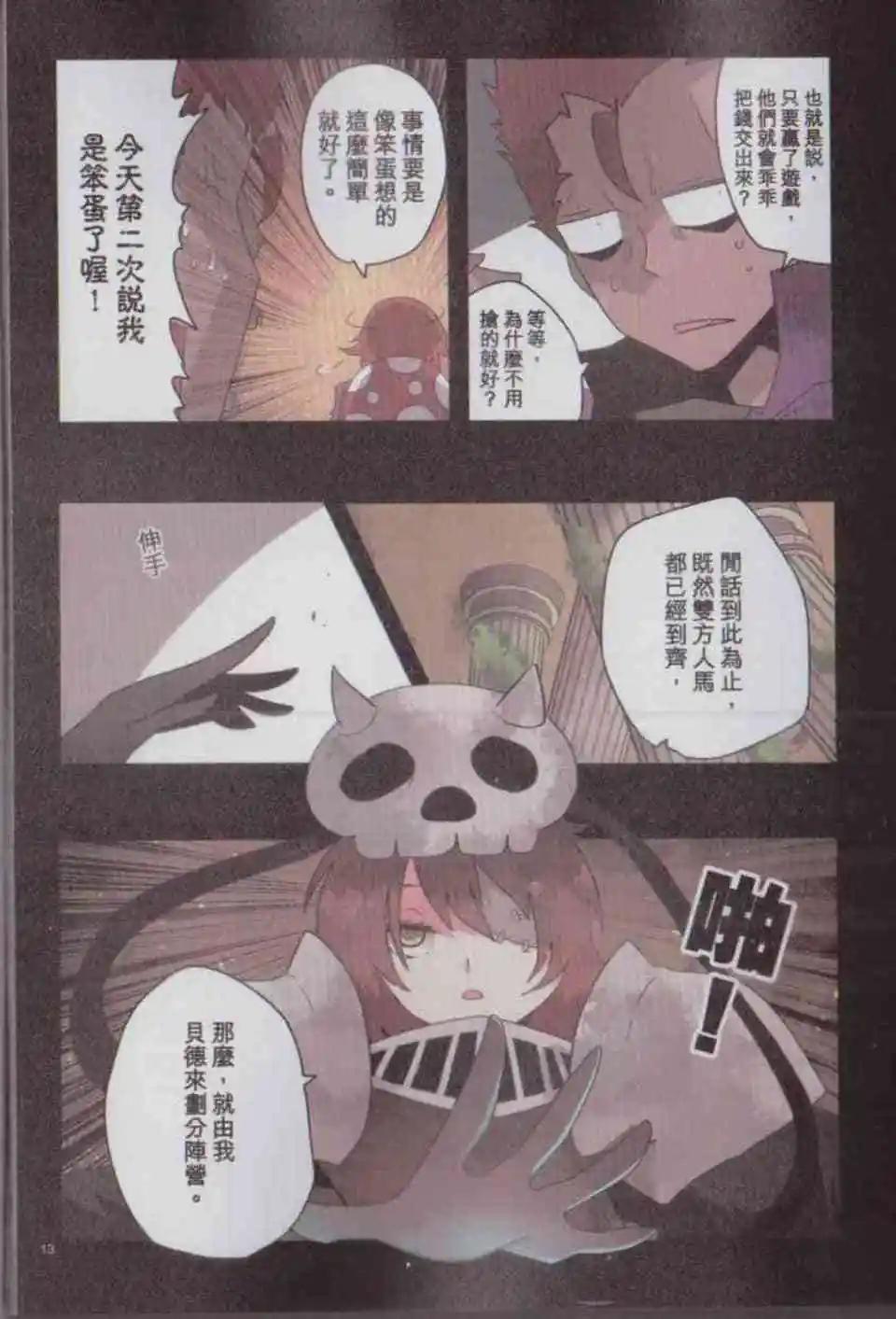 負債魔王 Devil Game - 第04卷(1/4) - 8