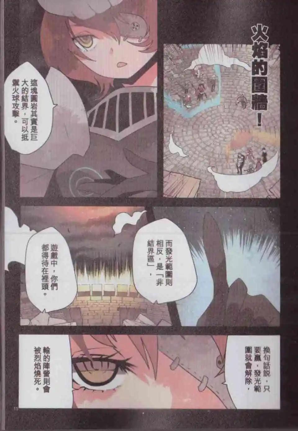 負債魔王 Devil Game - 第04卷(1/4) - 2