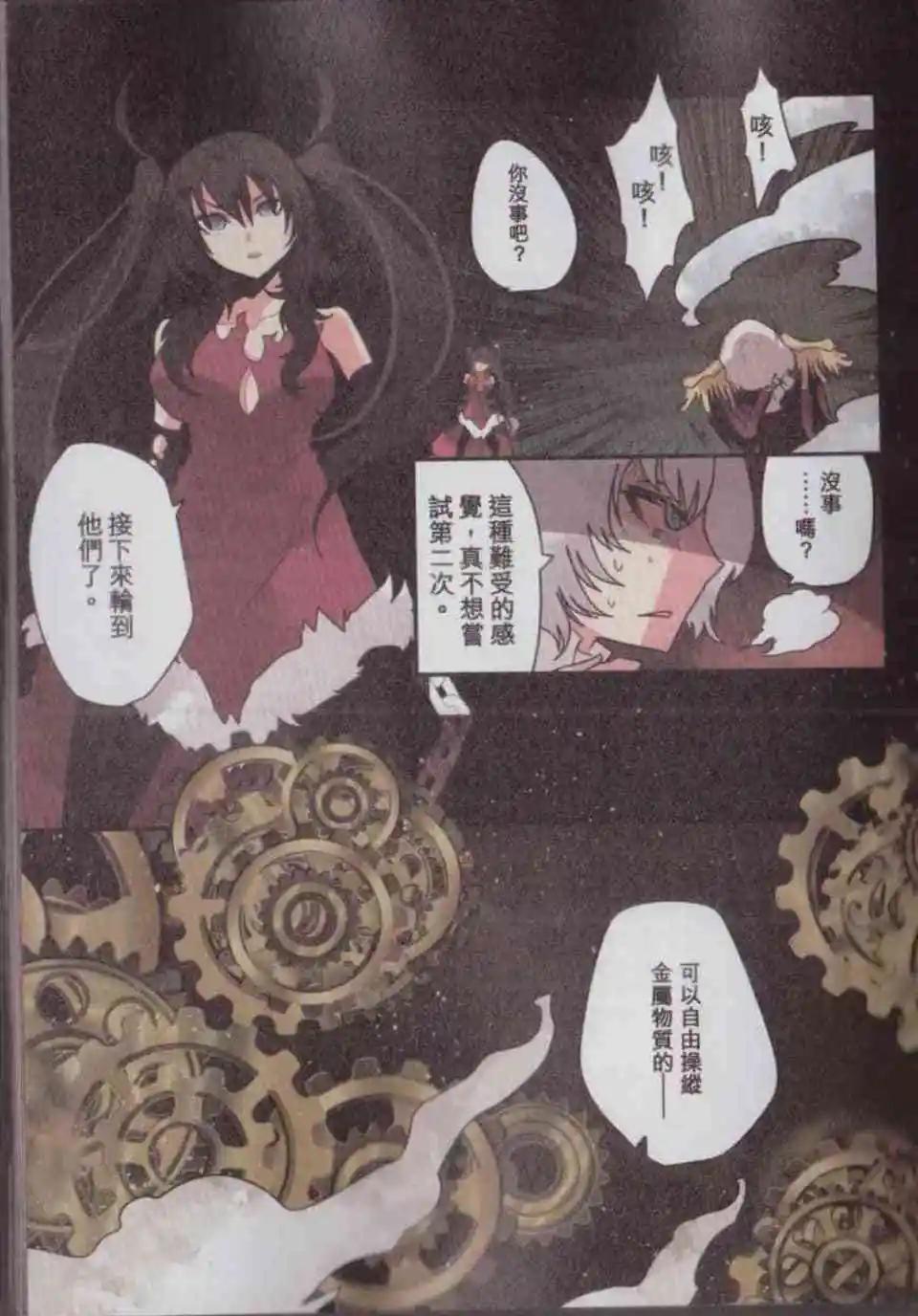 負債魔王 Devil Game - 第04卷(1/4) - 6