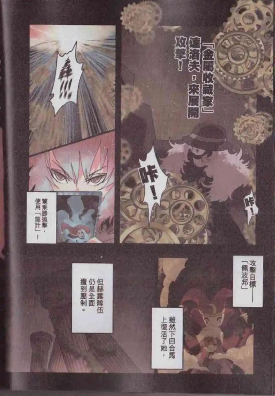 負債魔王 Devil Game - 第04卷(1/4) - 7