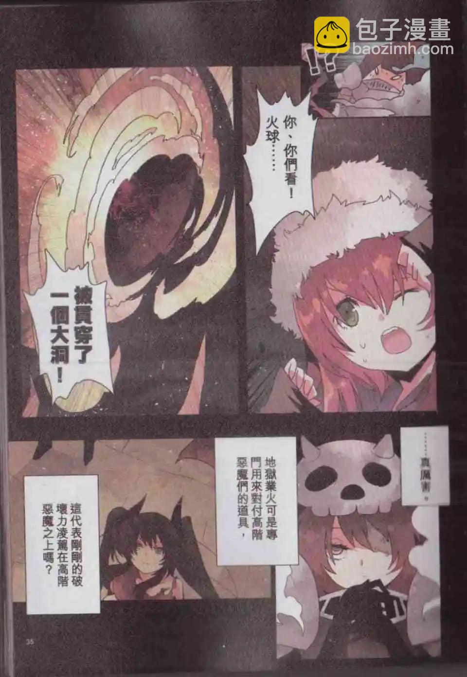 負債魔王 Devil Game - 第04卷(1/4) - 6