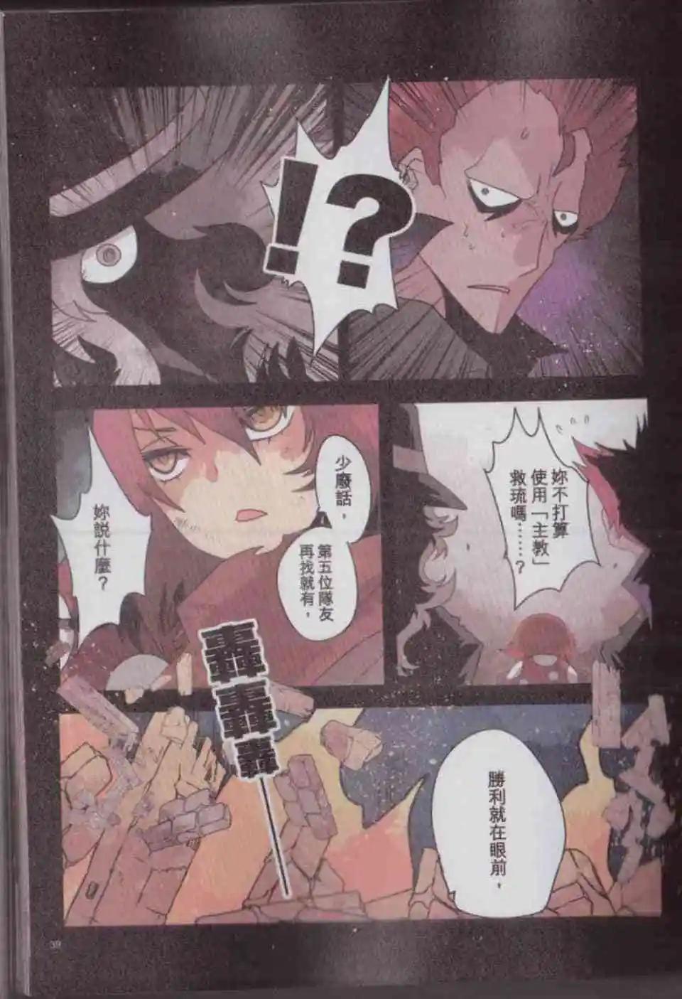 負債魔王 Devil Game - 第04卷(1/4) - 2