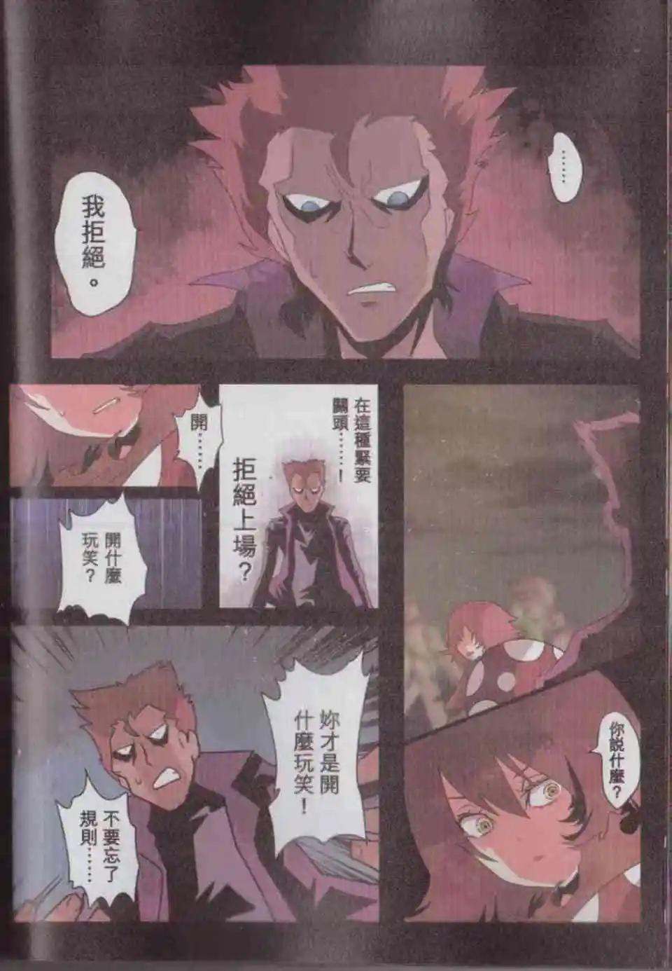 負債魔王 Devil Game - 第04卷(1/4) - 7