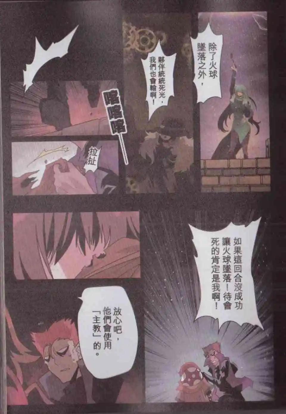 負債魔王 Devil Game - 第04卷(1/4) - 8