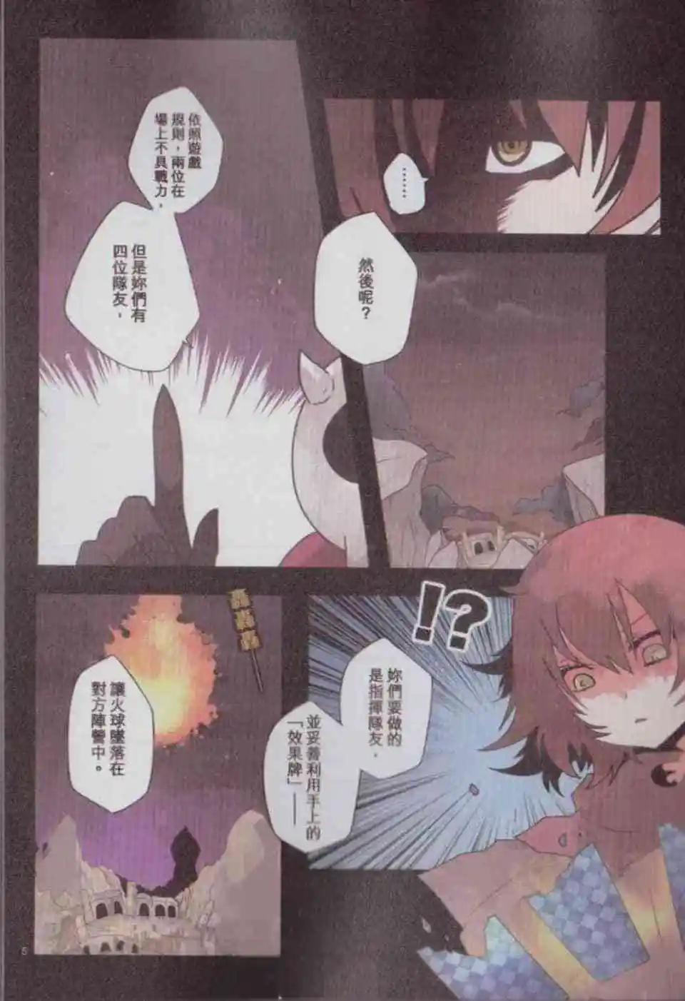 負債魔王 Devil Game - 第04卷(1/4) - 8