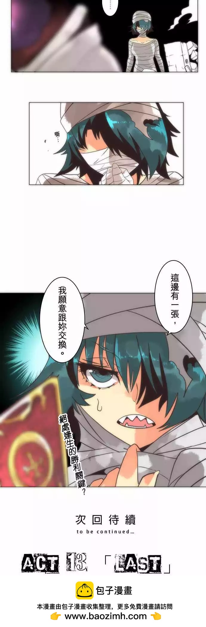 第12话「Dawn」-第13话