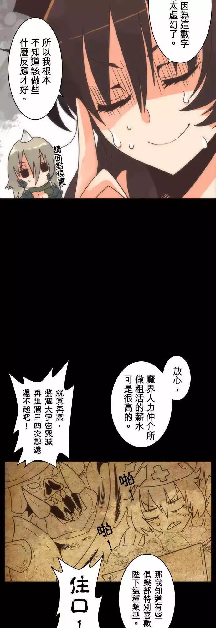 負債魔王 Devil Game - 第14話「Again」 - 3