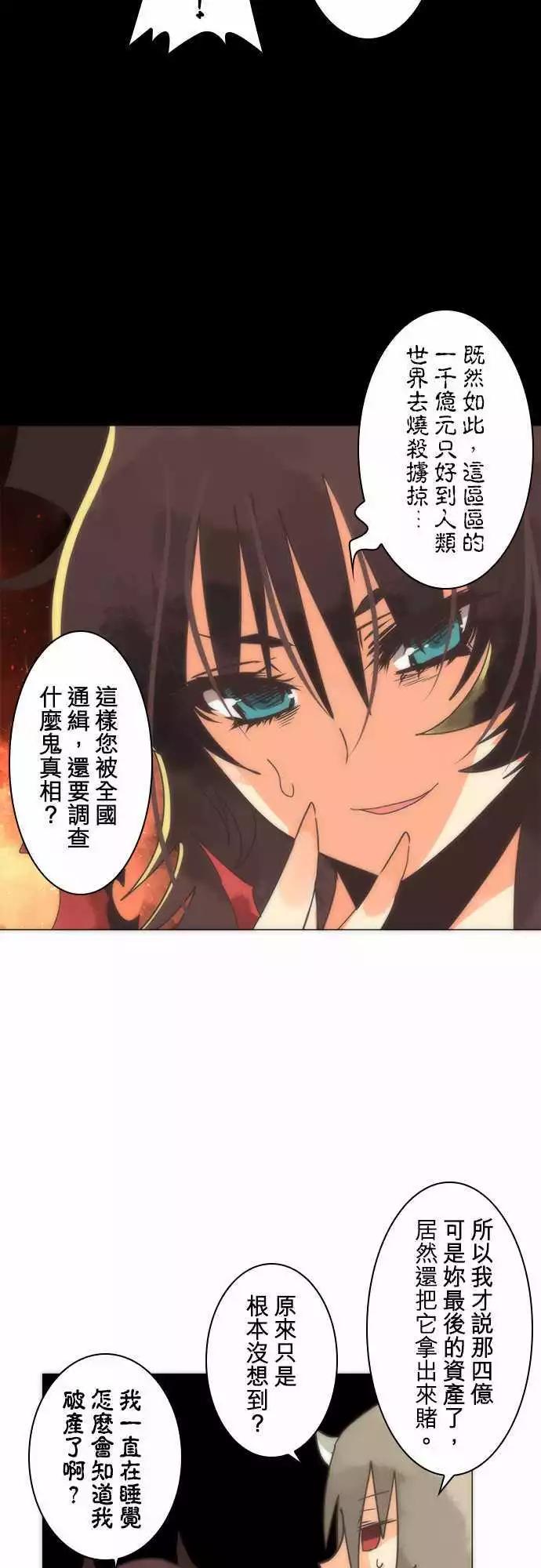 負債魔王 Devil Game - 第14話「Again」 - 4