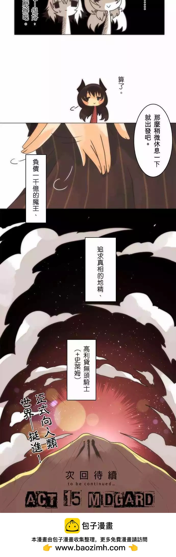 負債魔王 Devil Game - 第14話「Again」 - 5