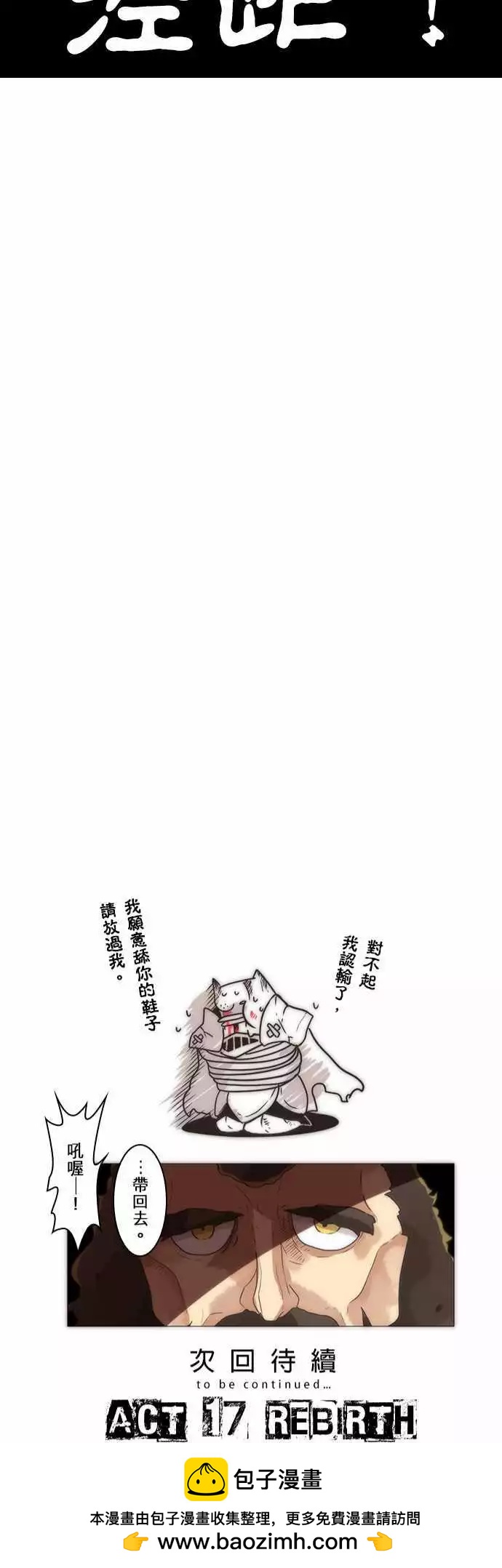 負債魔王 Devil Game - 第16話「Transaction」 - 5