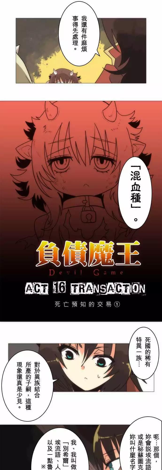 負債魔王 Devil Game - 第16話「Transaction」 - 1