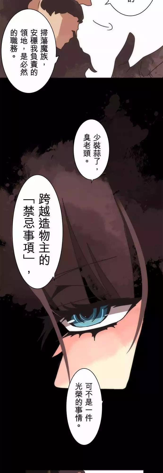 負債魔王 Devil Game - 第18話「Sky」 - 3