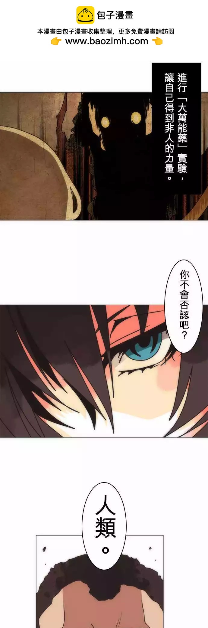 負債魔王 Devil Game - 第18話「Sky」 - 1