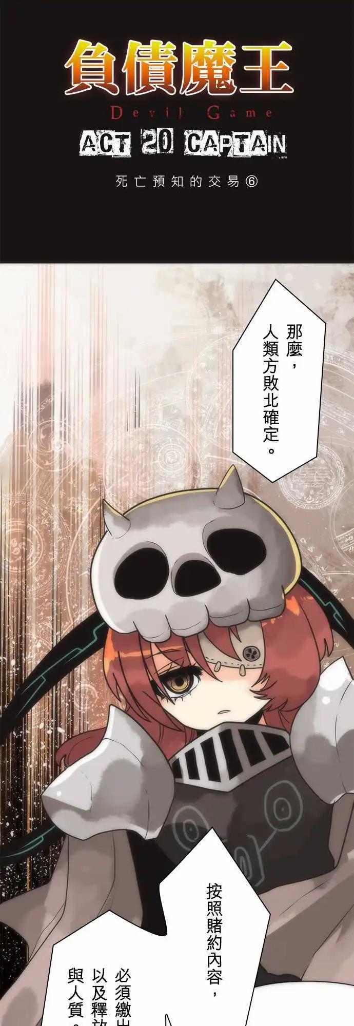 負債魔王 Devil Game - 第20話「Captain」 - 2