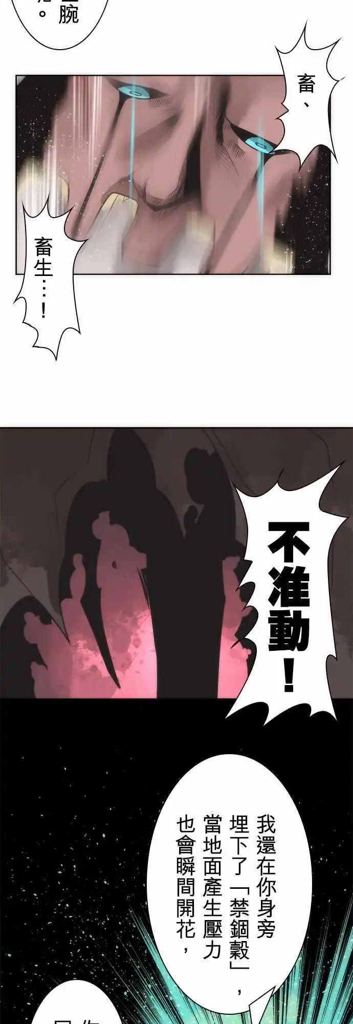 負債魔王 Devil Game - 第22話 「Collapse」 - 4