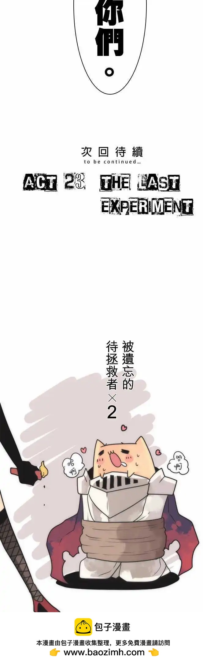 負債魔王 Devil Game - 第22話 「Collapse」 - 5
