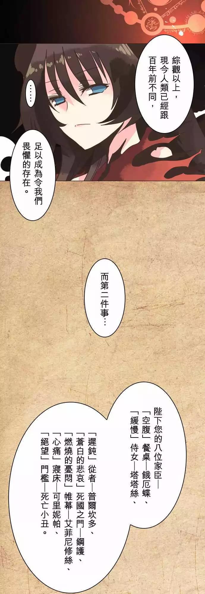 第2话 「Devil Game」-第3话