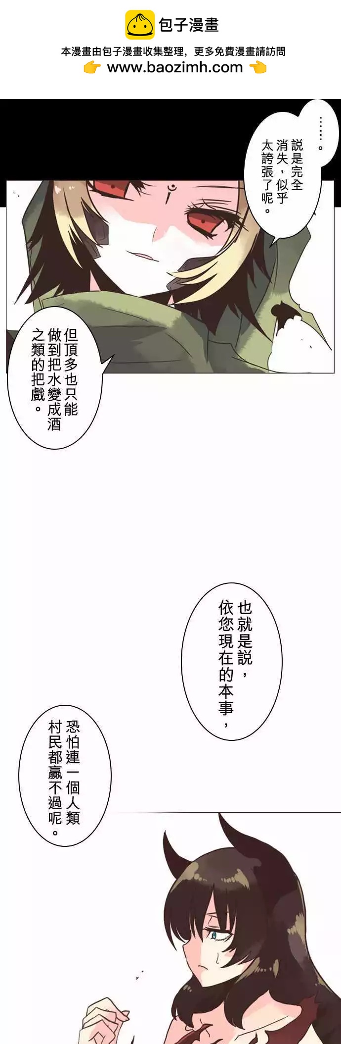 第2话 「Devil Game」-第3话