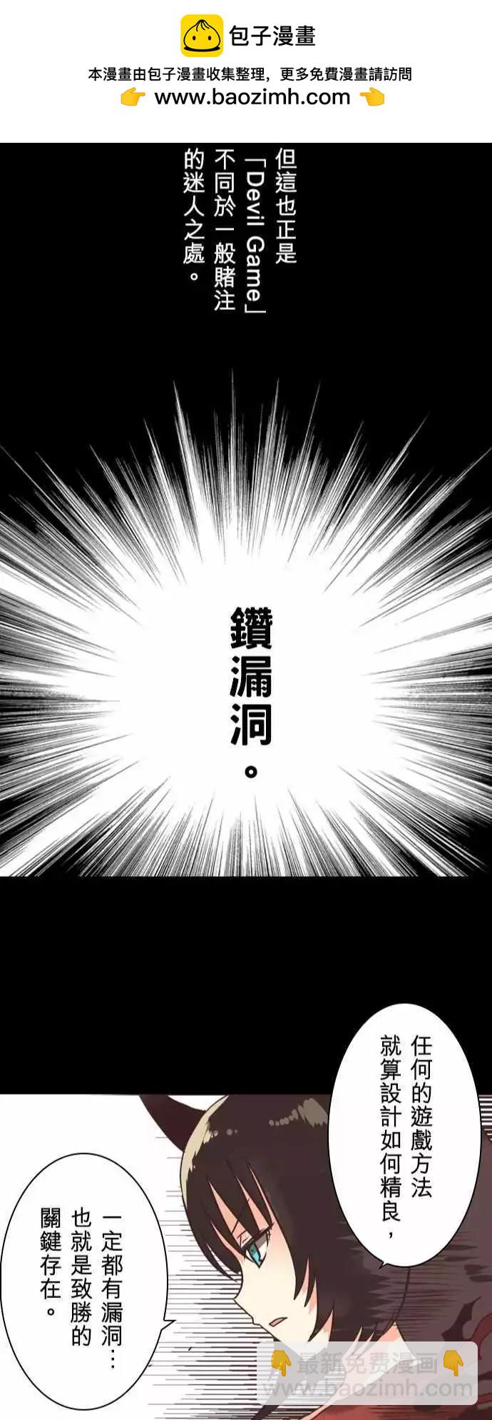 第2话 「Devil Game」-第3话