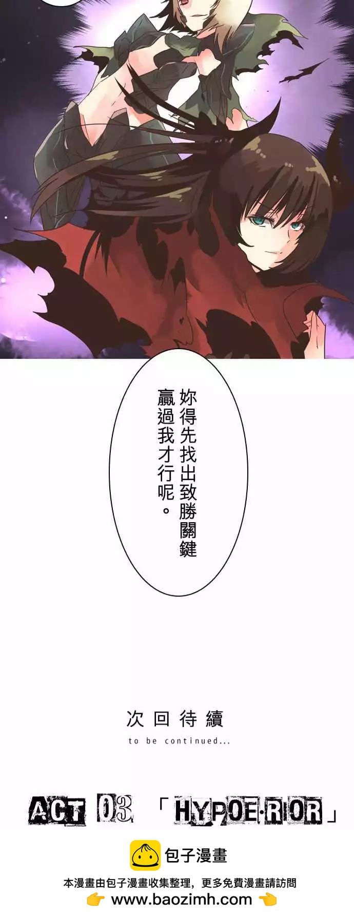 第2话 「Devil Game」-第3话