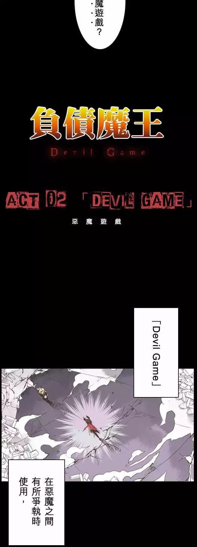 第2话 「Devil Game」-第3话