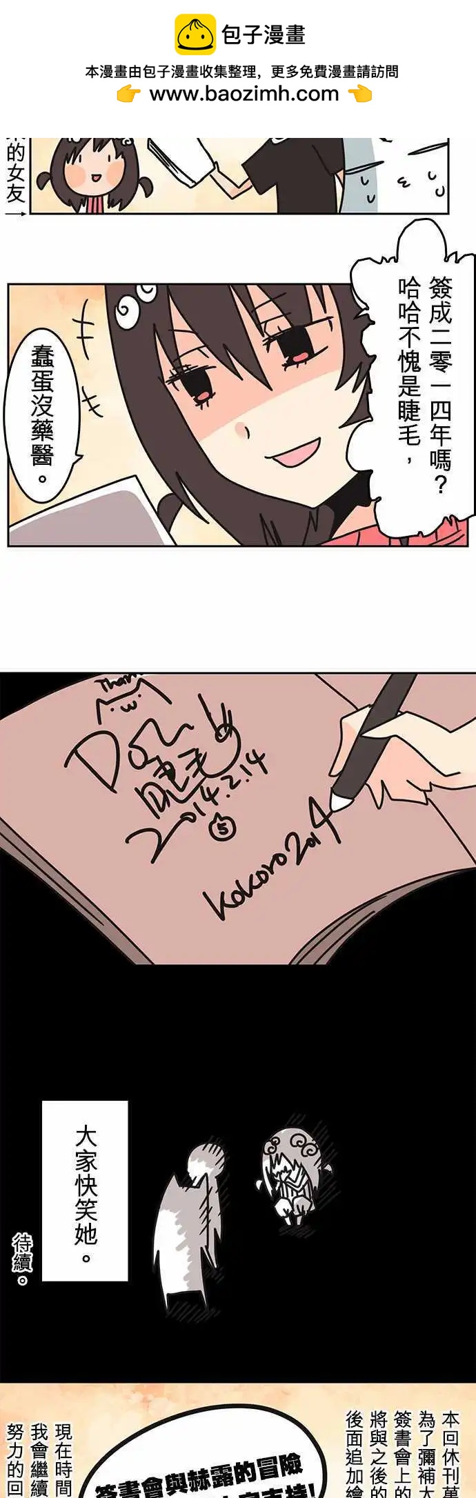 負債魔王 Devil Game - 休刊-3 「Thanks!」 - 2