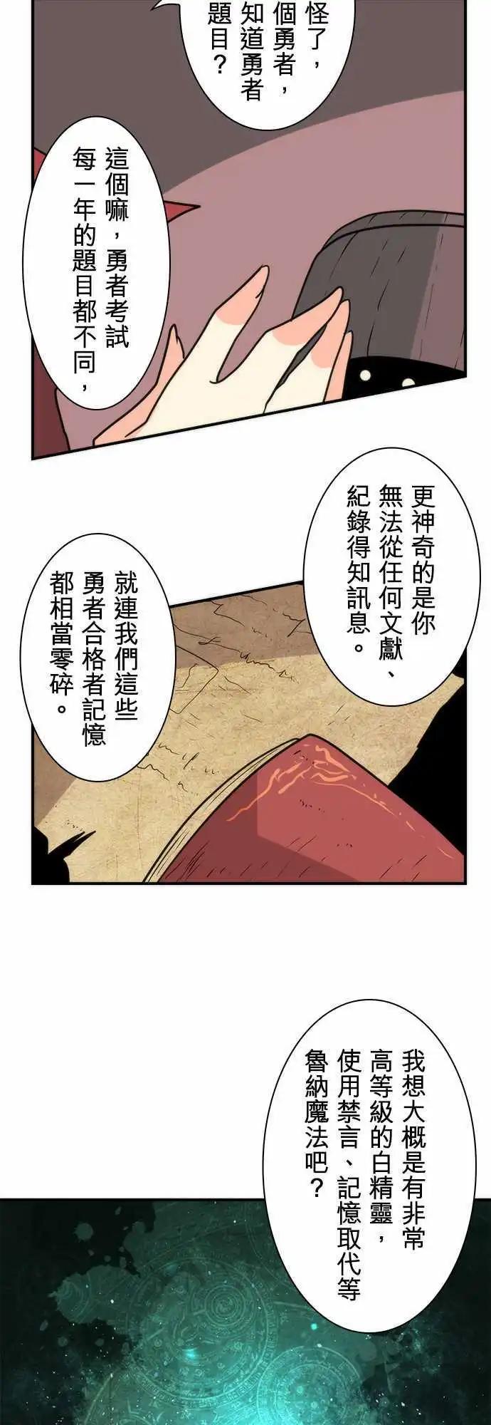負債魔王 Devil Game - 第30話 「Brave Test」 - 4