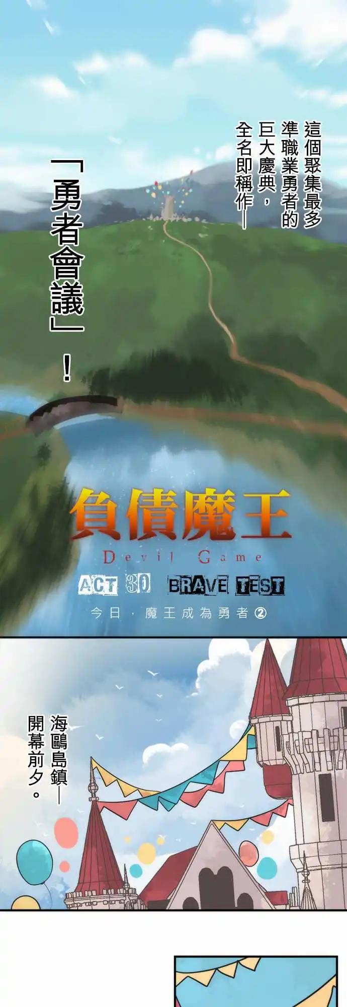 負債魔王 Devil Game - 第30話 「Brave Test」 - 3
