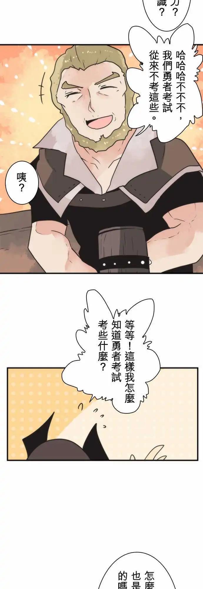 負債魔王 Devil Game - 第30話 「Brave Test」 - 4