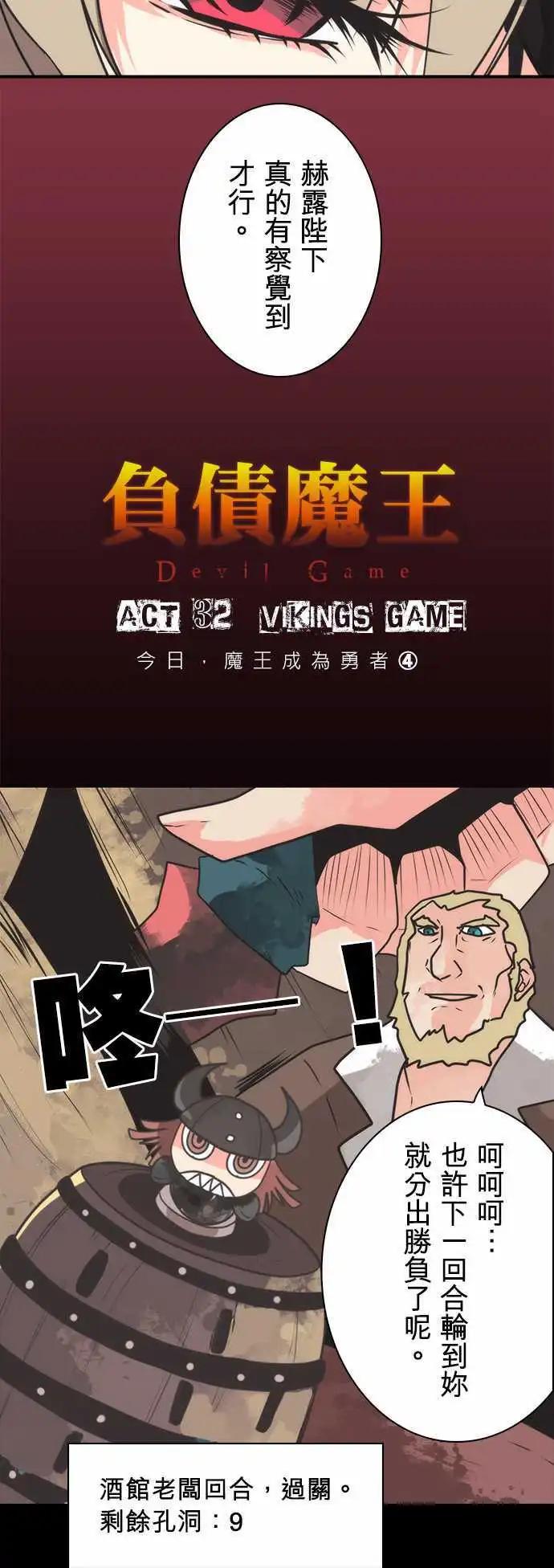 第32话 「Vikings Game」-第35话