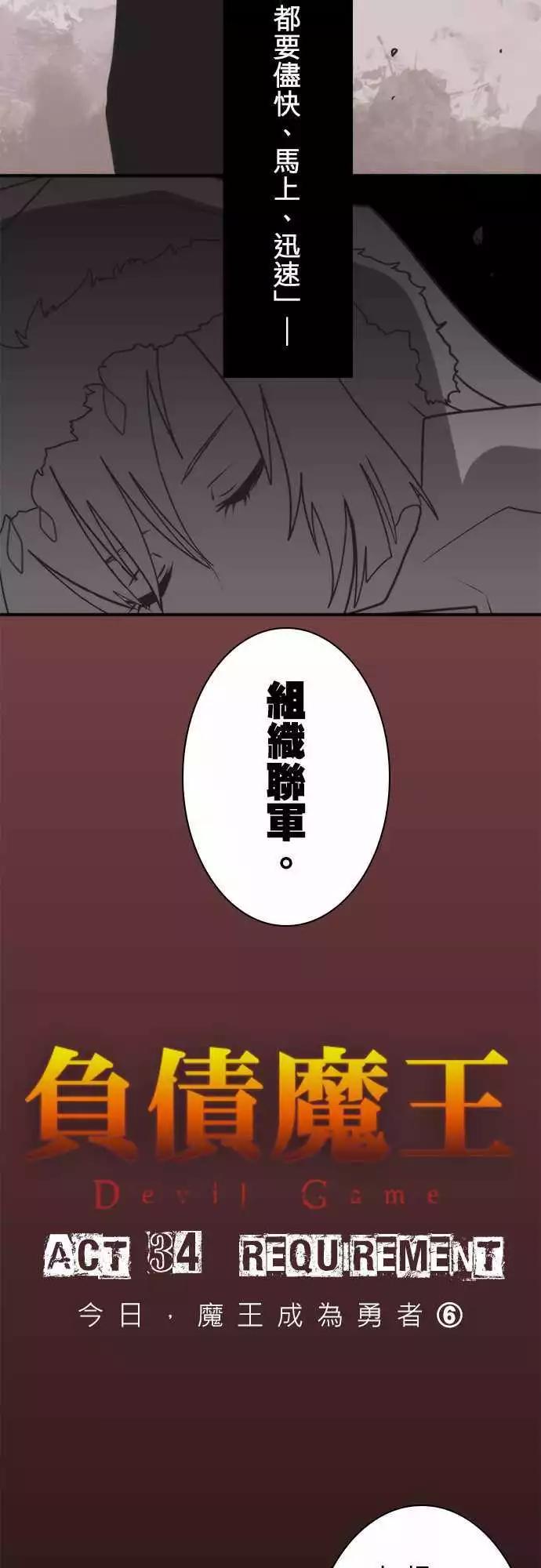 負債魔王 Devil Game - 第34話 「Requirement」 - 3