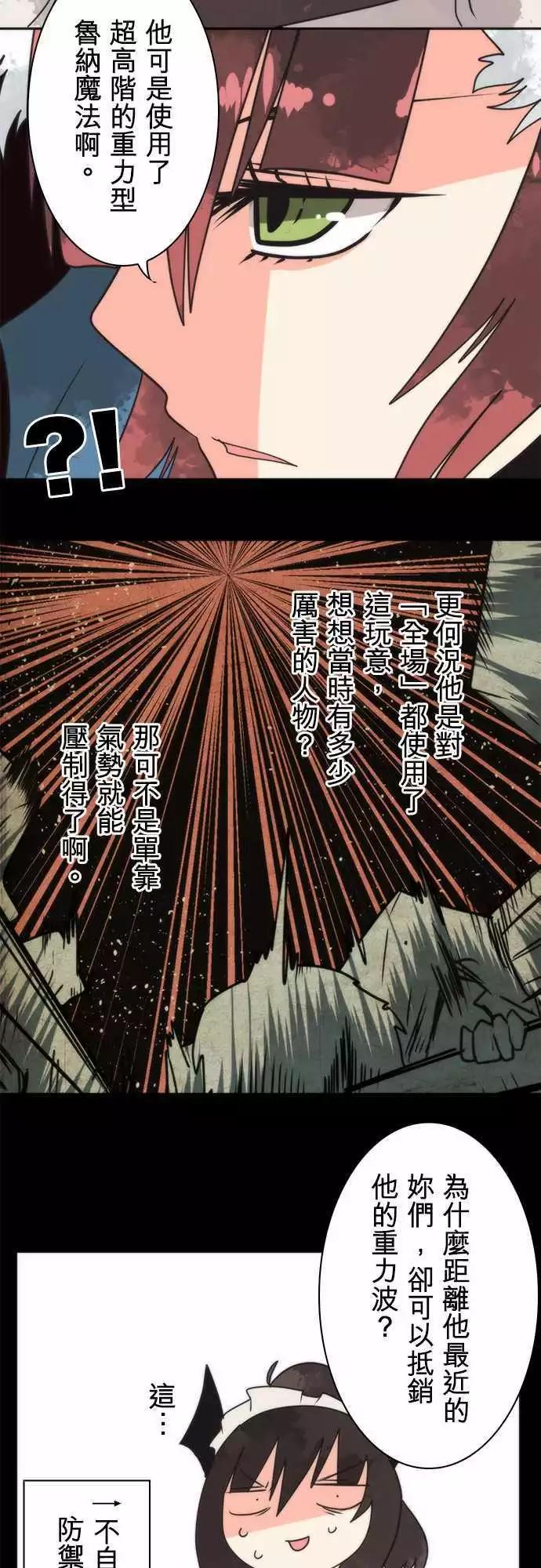 負債魔王 Devil Game - 第34話 「Requirement」 - 2