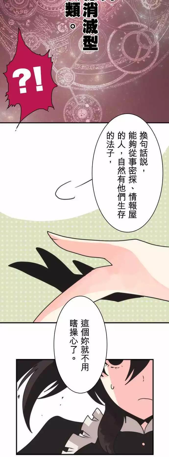 負債魔王 Devil Game - 第34話 「Requirement」 - 5