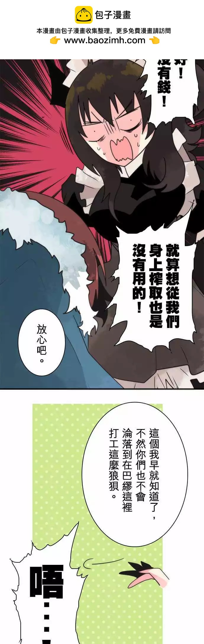 負債魔王 Devil Game - 第34話 「Requirement」 - 3