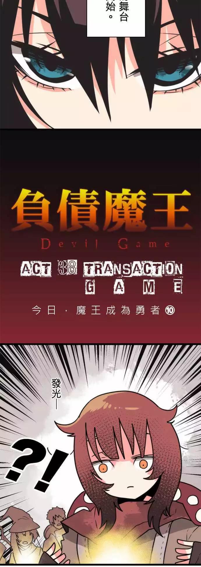 第38话 「Transaction Game」-第41话