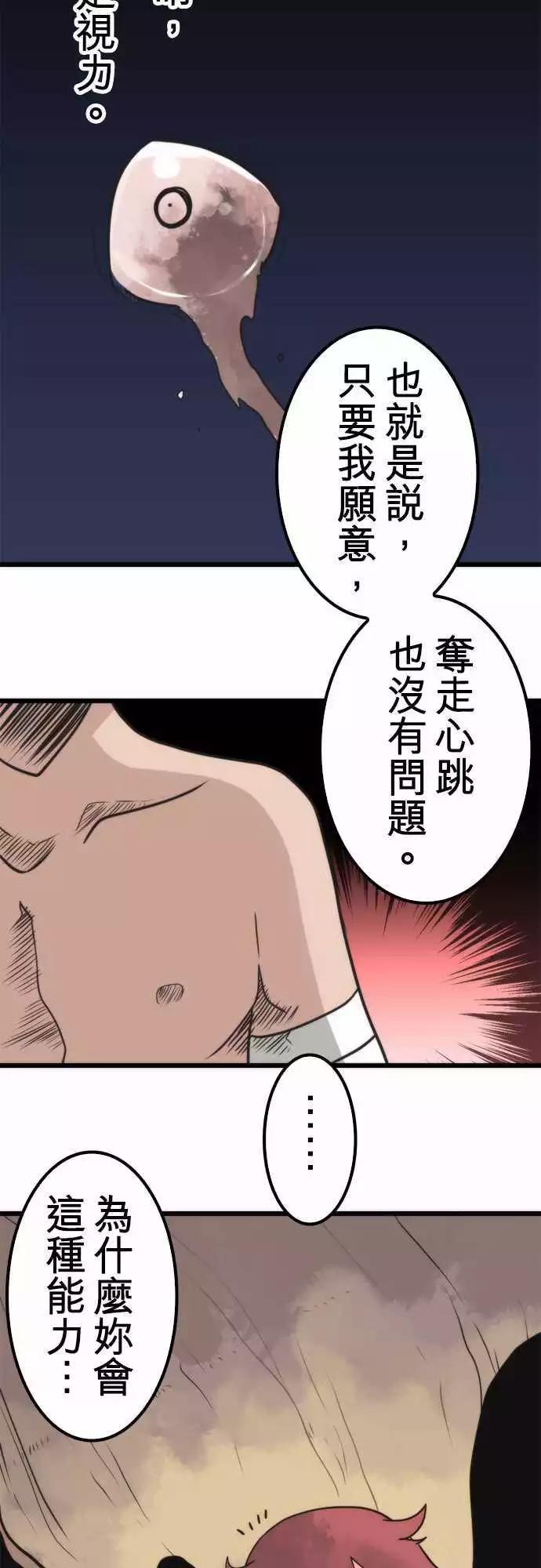 負債魔王 Devil Game - 第40話 「Swallow」 - 2