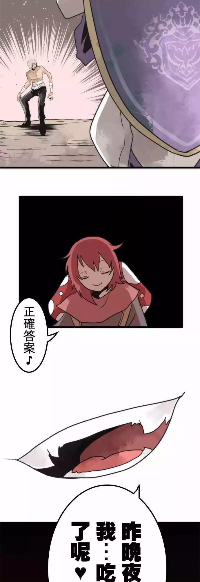 負債魔王 Devil Game - 第40話 「Swallow」 - 5