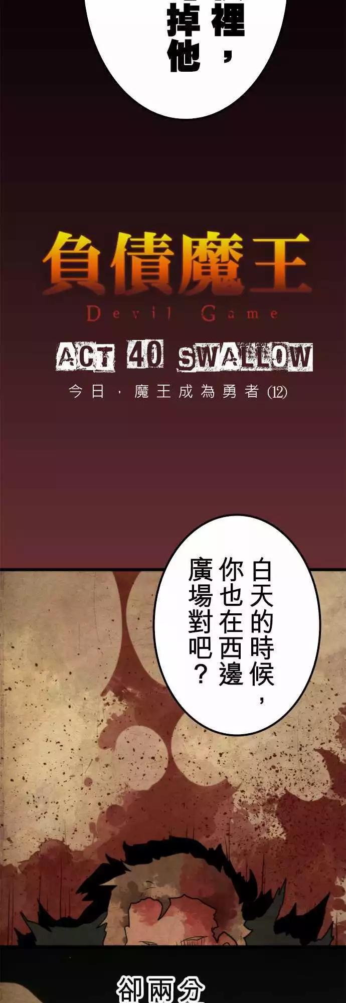 負債魔王 Devil Game - 第40話 「Swallow」 - 6