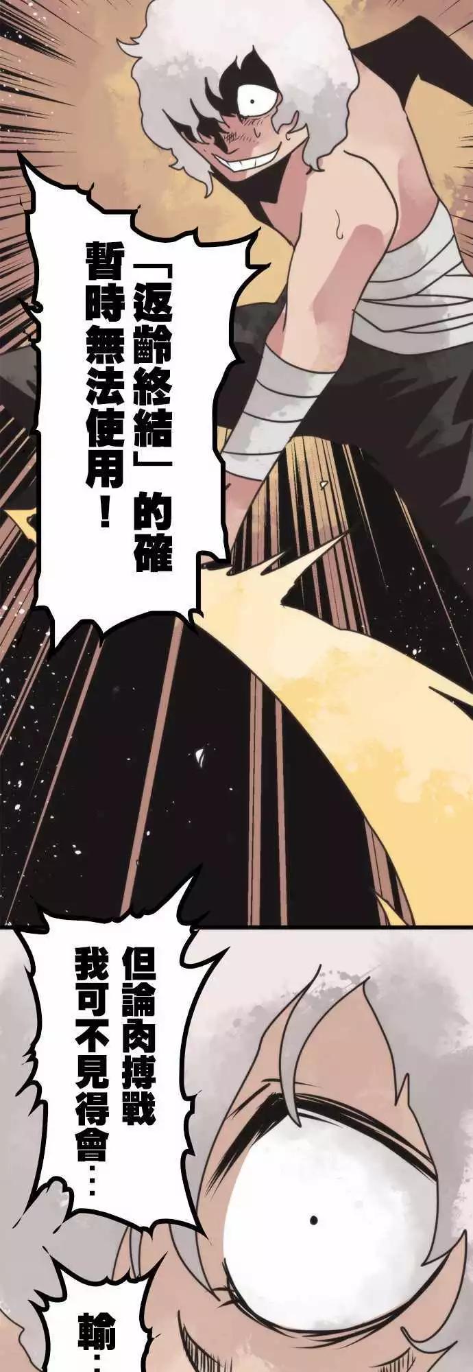 負債魔王 Devil Game - 第40話 「Swallow」 - 3