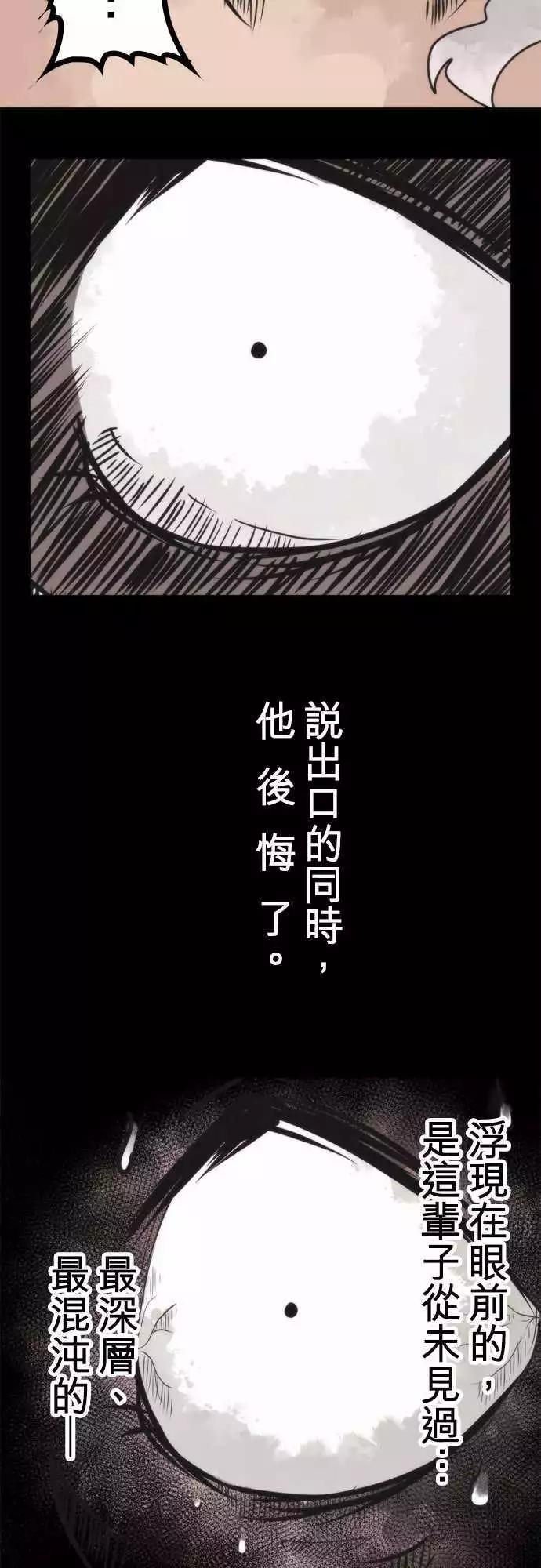 負債魔王 Devil Game - 第40話 「Swallow」 - 4
