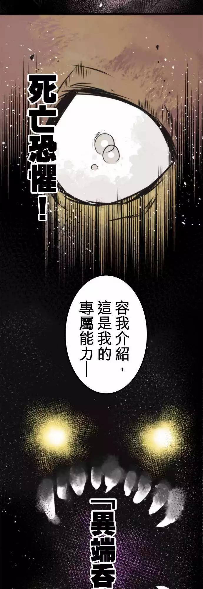 負債魔王 Devil Game - 第40話 「Swallow」 - 5