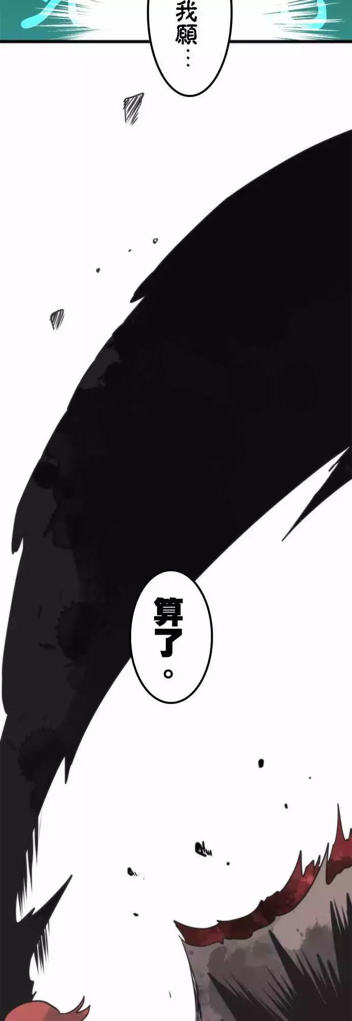 負債魔王 Devil Game - 第40話 「Swallow」 - 2