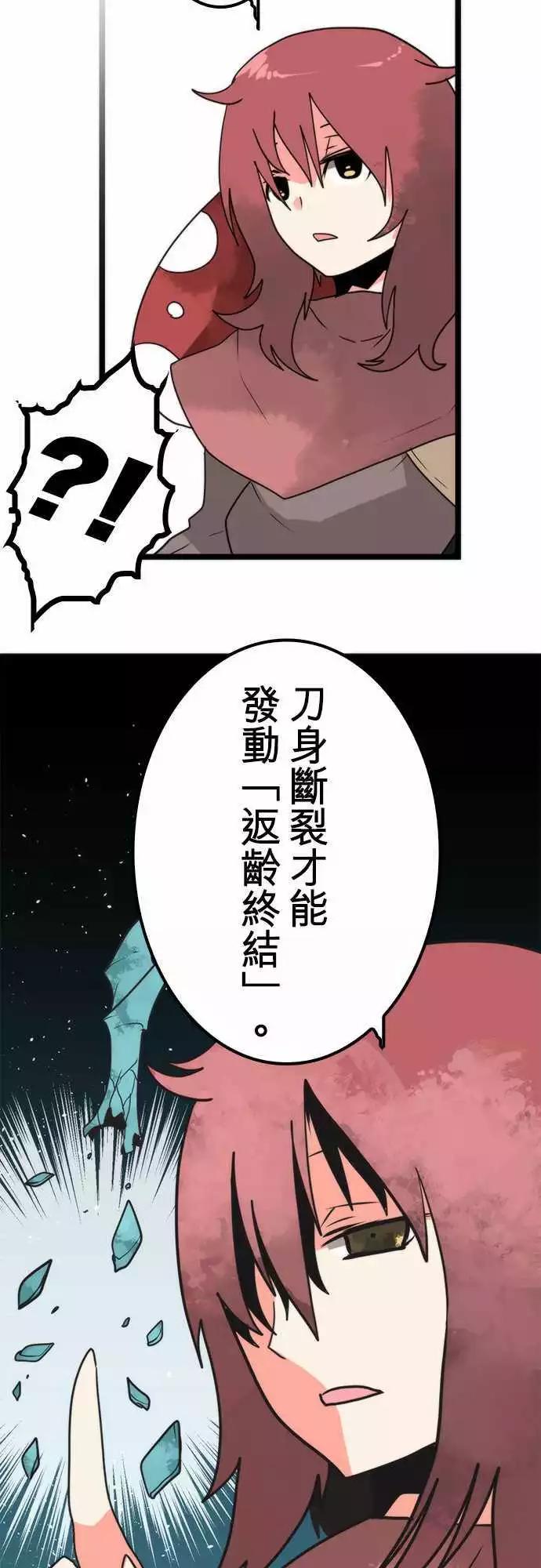 負債魔王 Devil Game - 第40話 「Swallow」 - 4