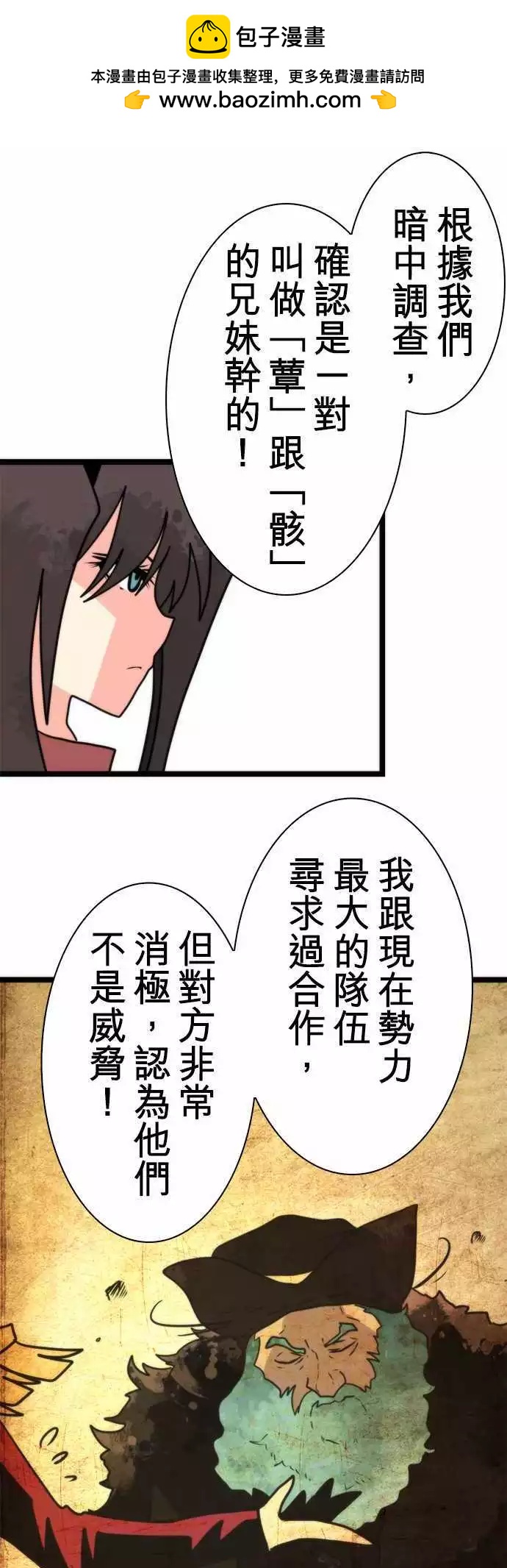 負債魔王 Devil Game - 第41話 「Origin」 - 4