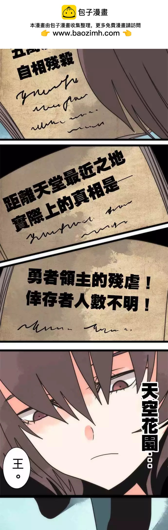 負債魔王 Devil Game - 第41話 「Origin」 - 2